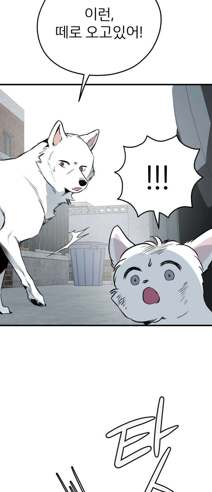 개같이 탈출 38화 15