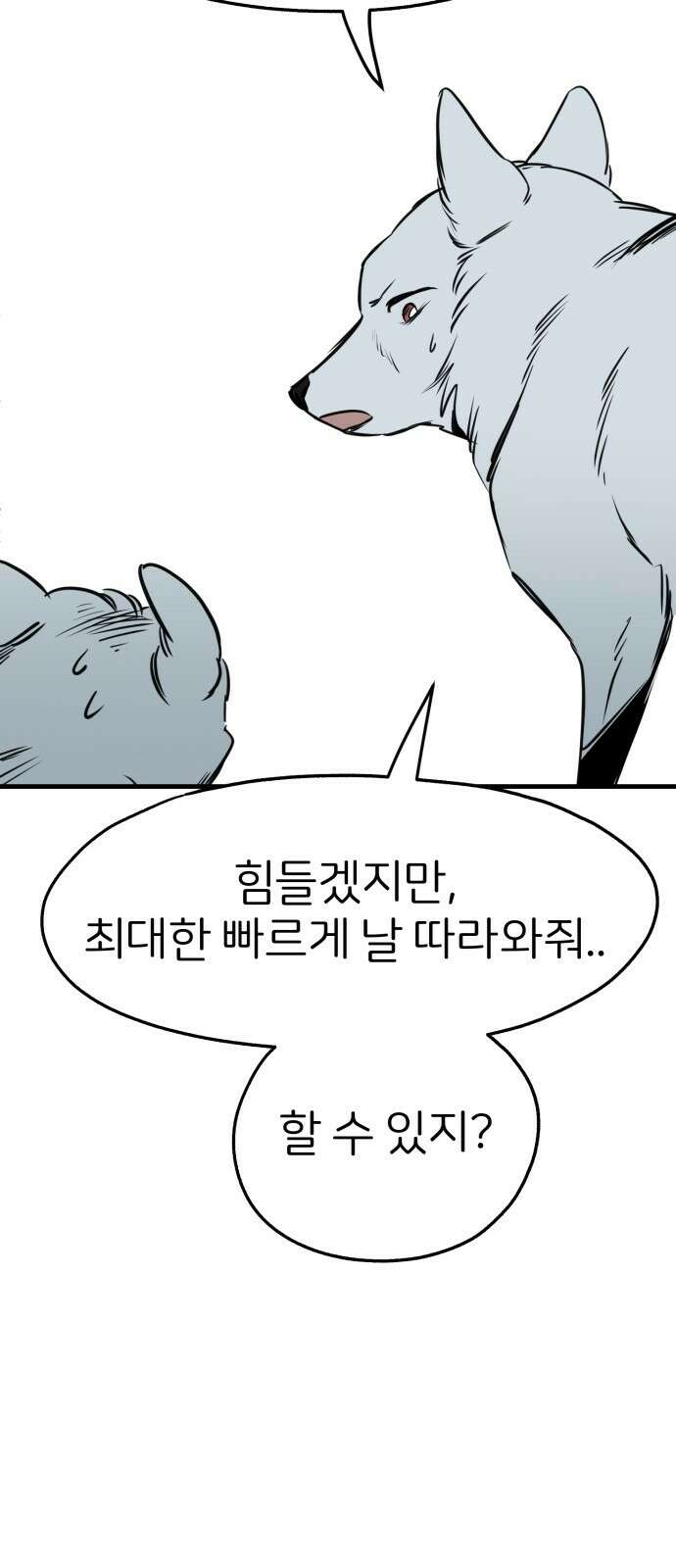 개같이 탈출 38화 20