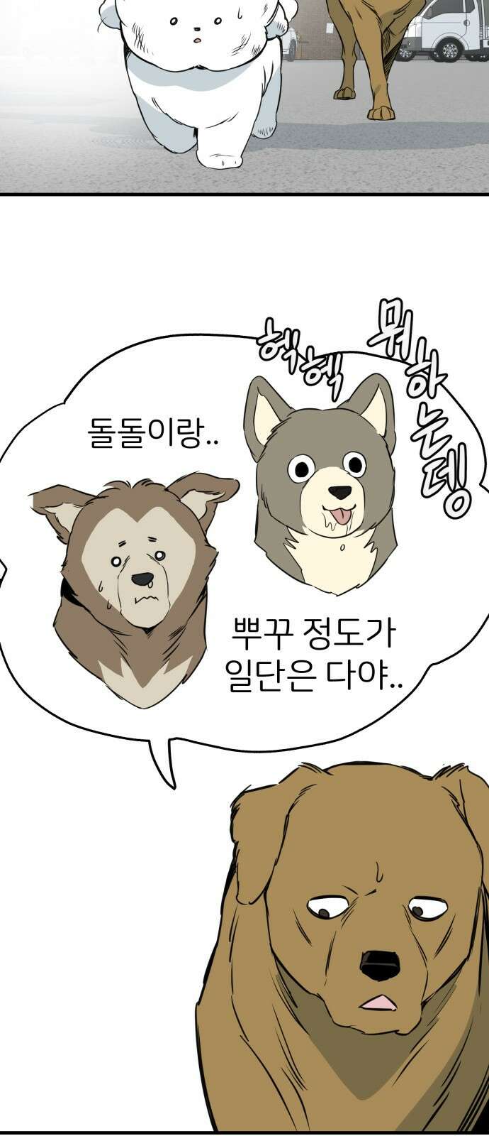 개같이 탈출 38화 28