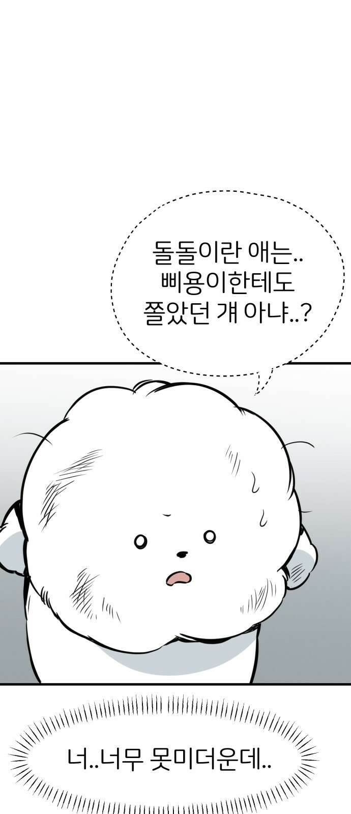 개같이 탈출 38화 29