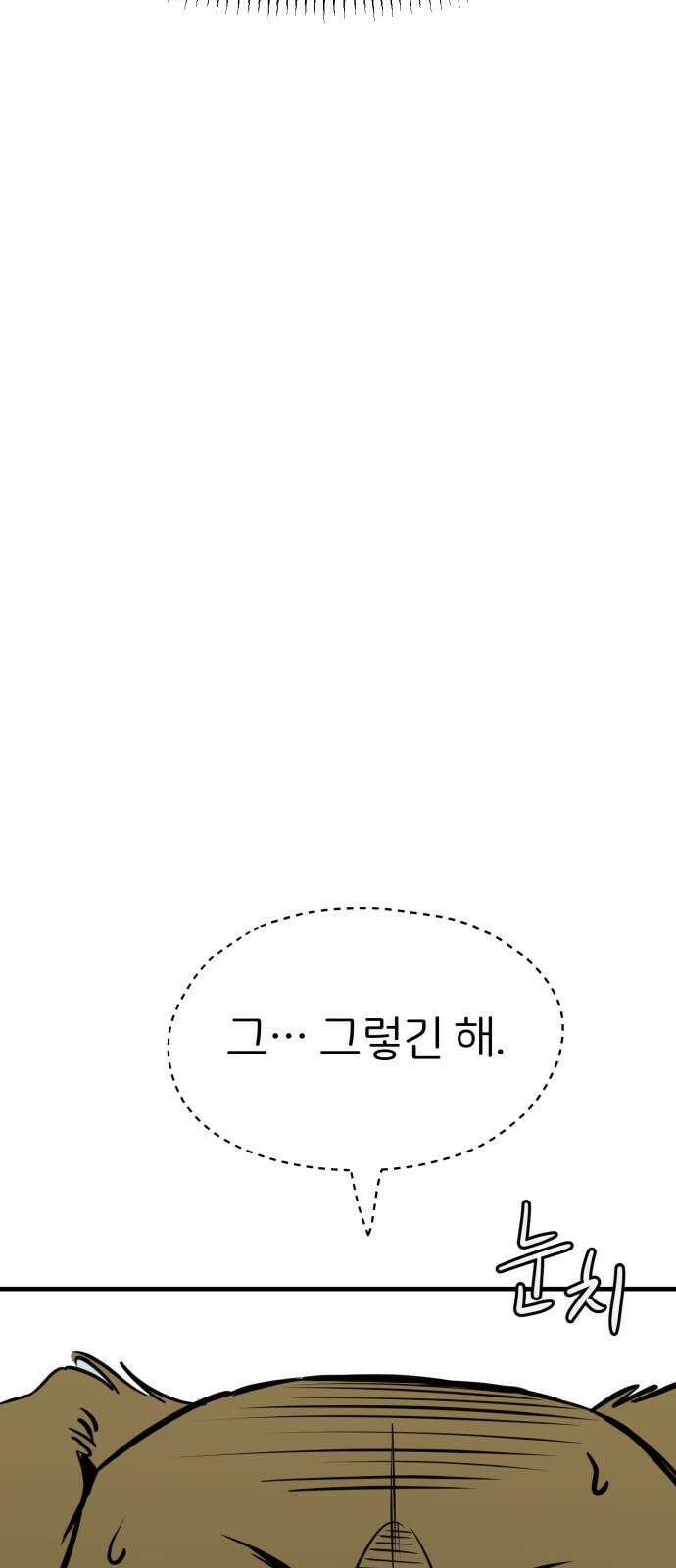 개같이 탈출 38화 30