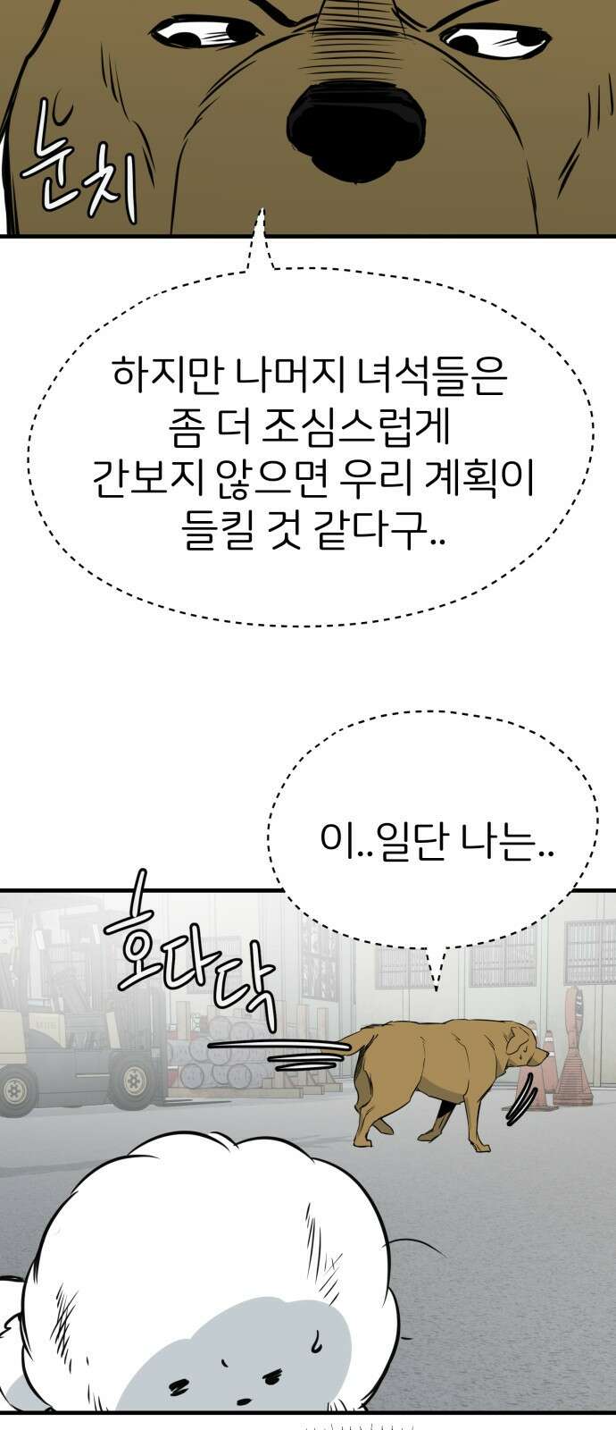 개같이 탈출 38화 31