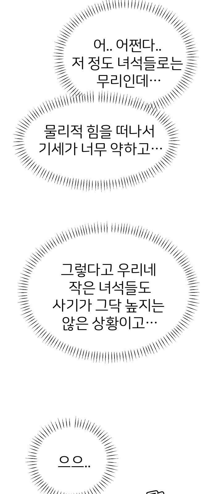 개같이 탈출 38화 32