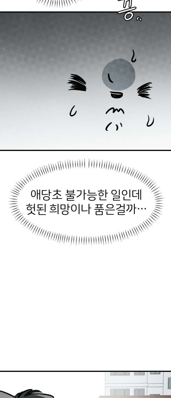 개같이 탈출 38화 33