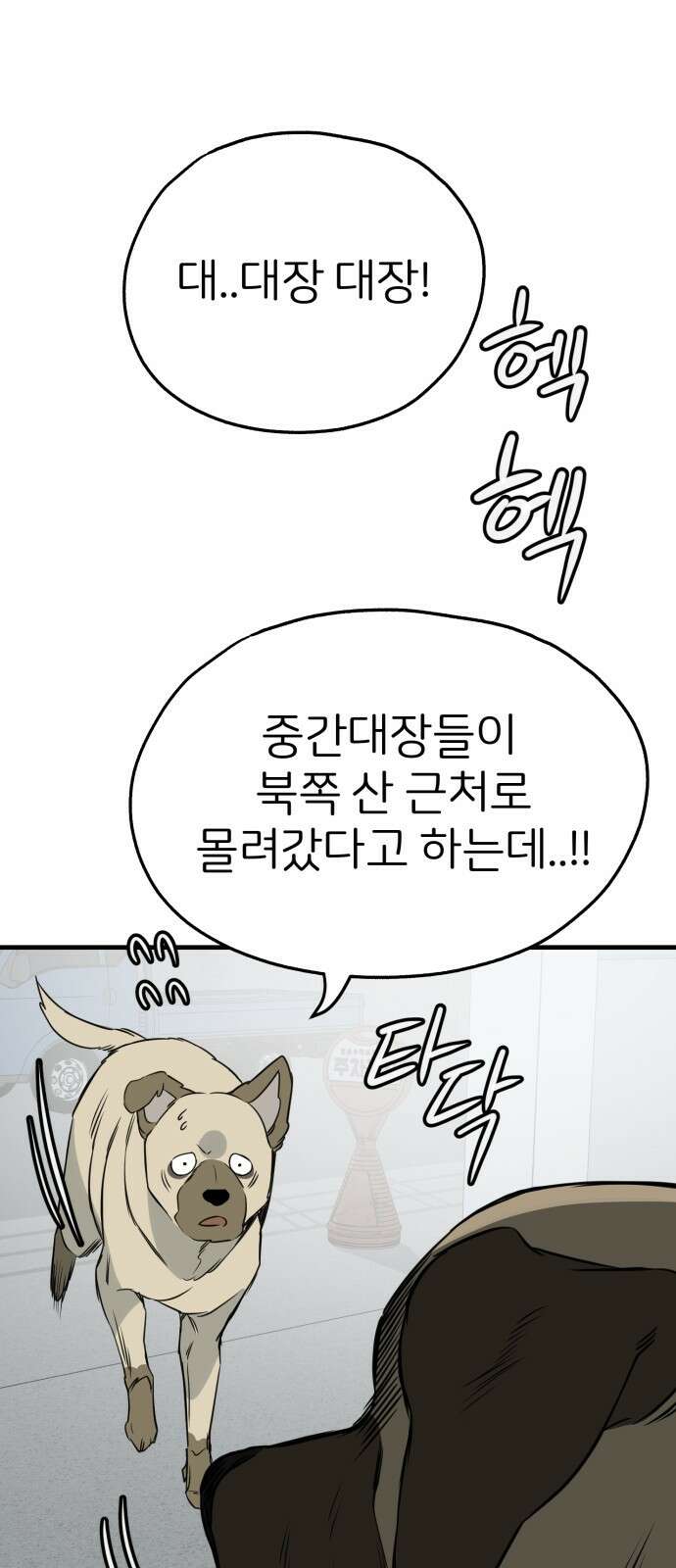개같이 탈출 38화 41