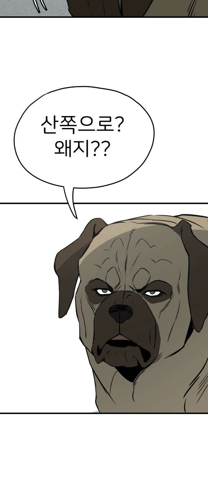 개같이 탈출 38화 42