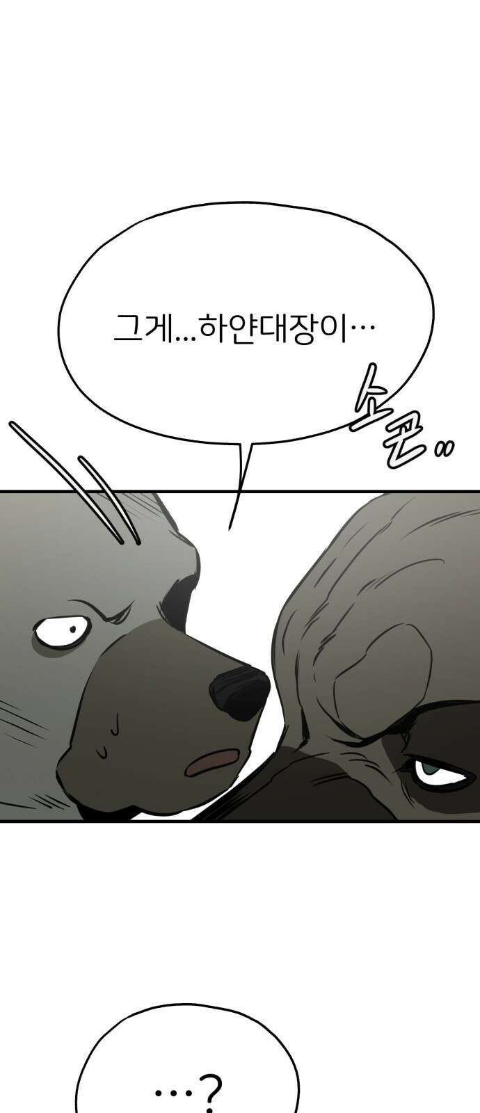 개같이 탈출 38화 43