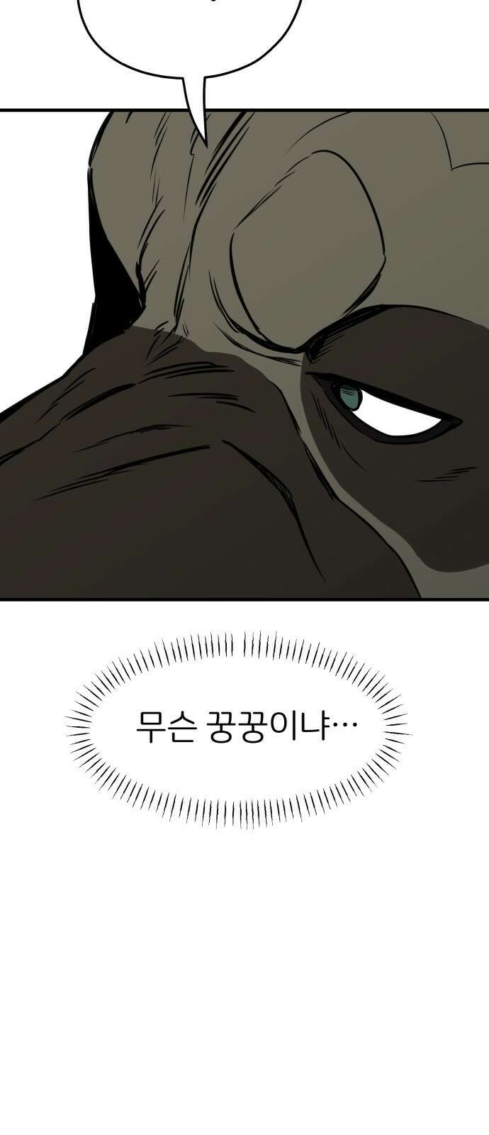 개같이 탈출 38화 44