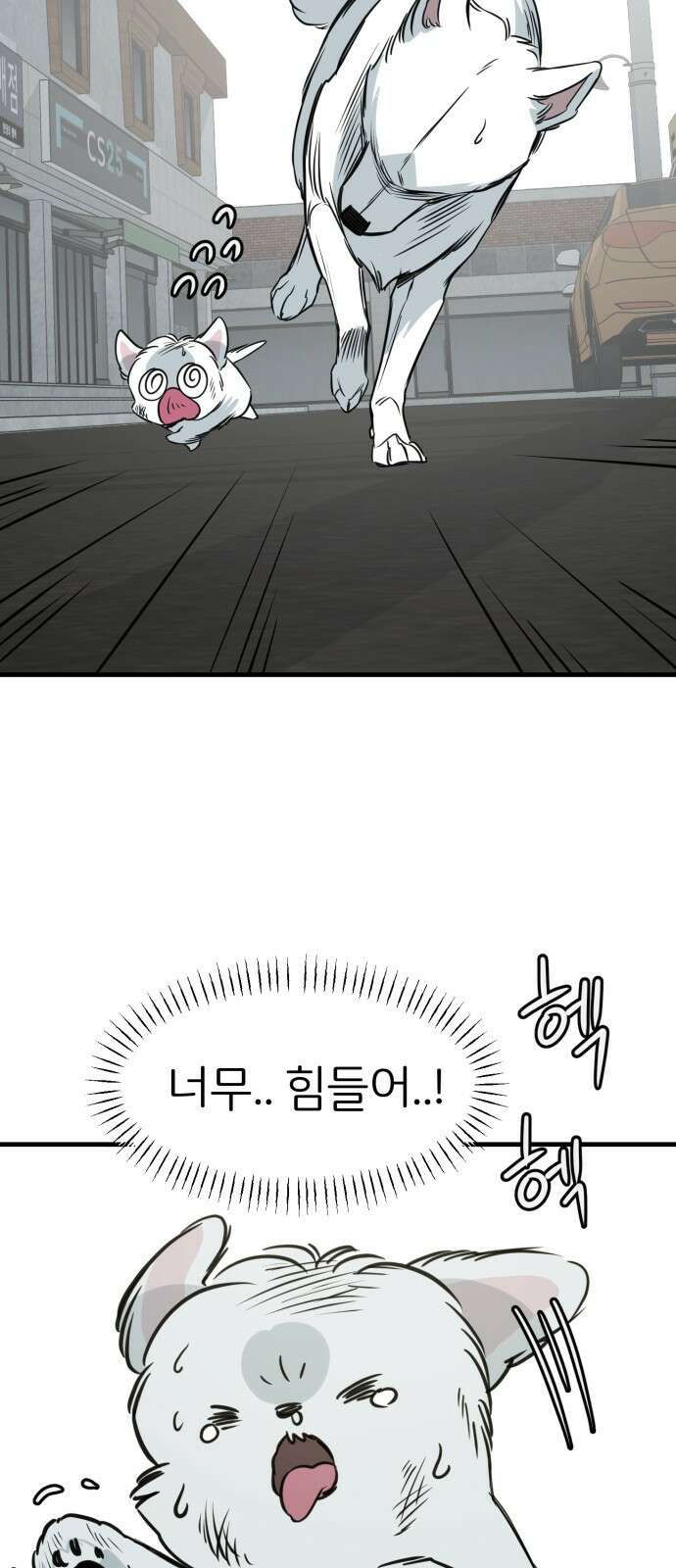 개같이 탈출 38화 46