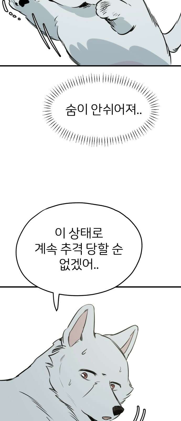 개같이 탈출 38화 47