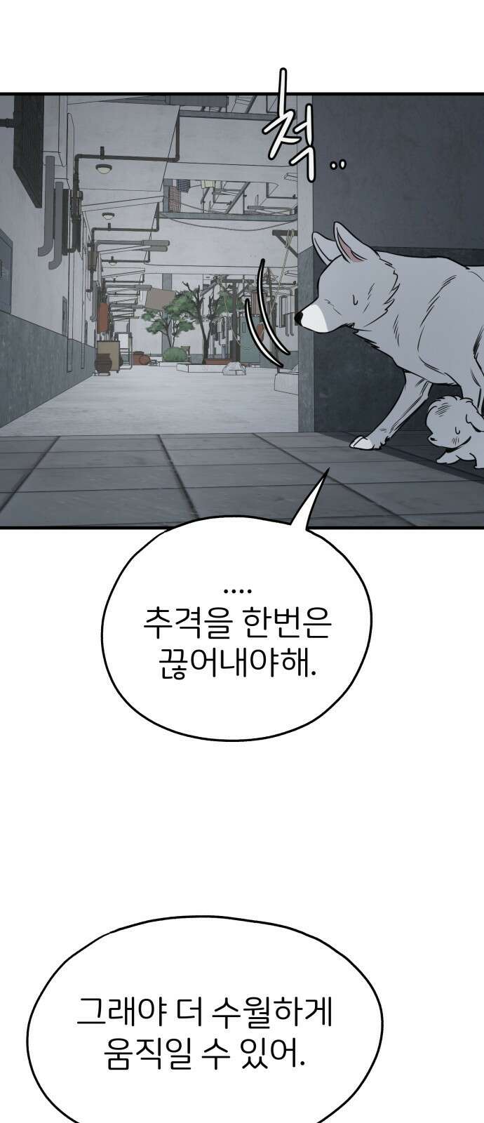 개같이 탈출 38화 53