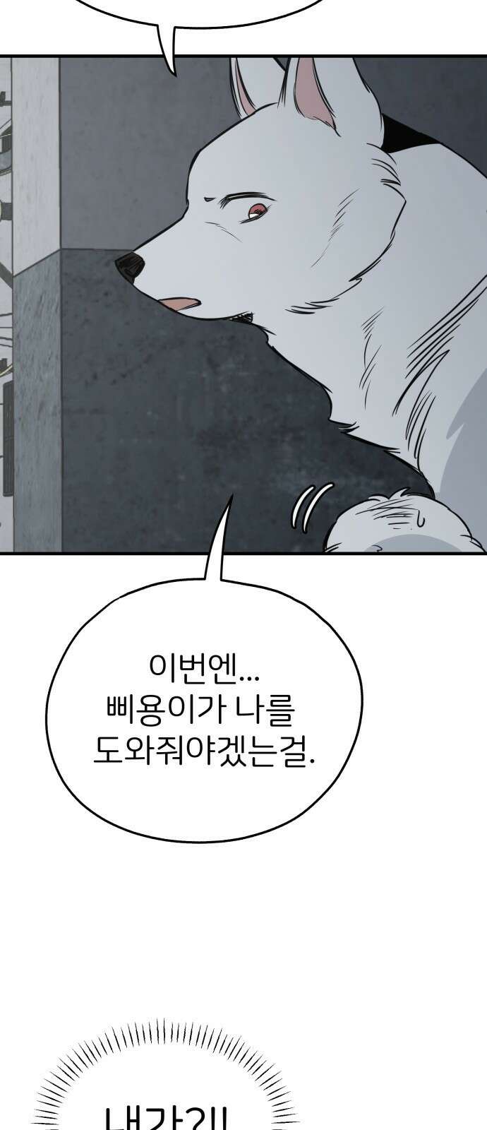 개같이 탈출 38화 54