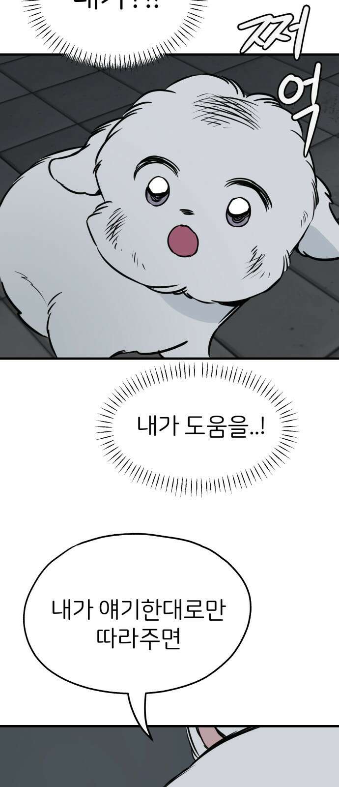 개같이 탈출 38화 55