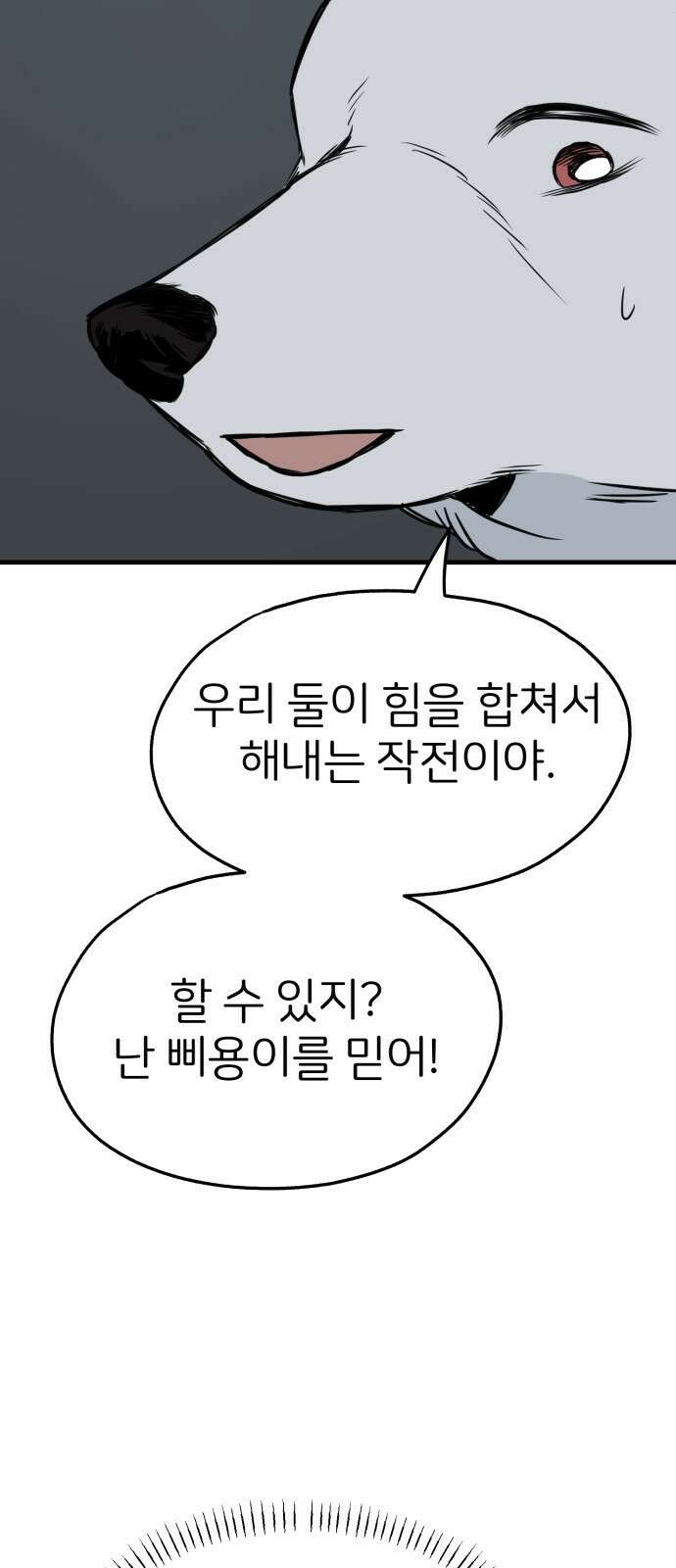 개같이 탈출 38화 56