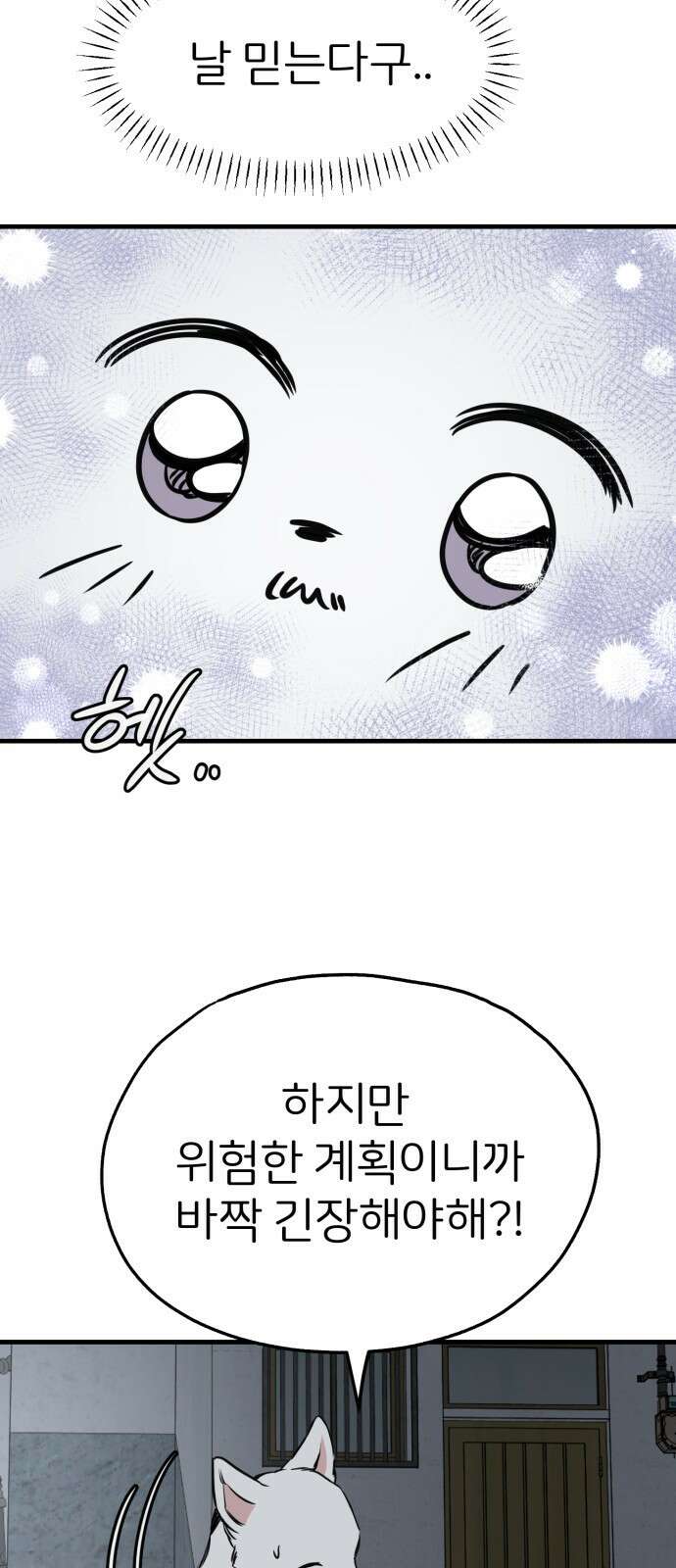 개같이 탈출 38화 57