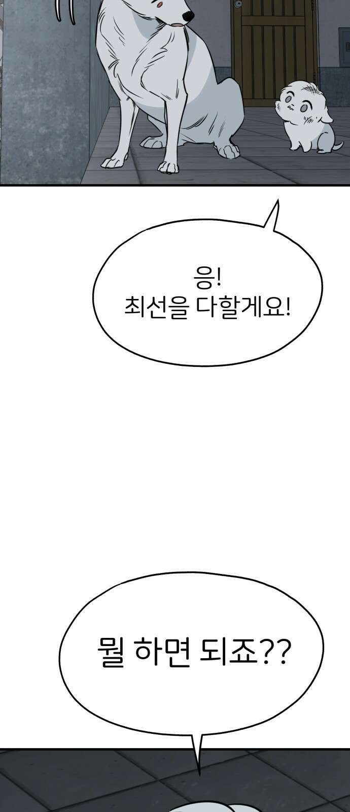개같이 탈출 38화 58