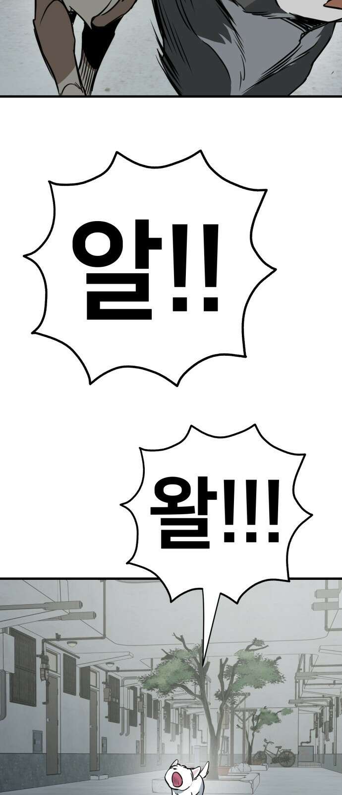 개같이 탈출 38화 67