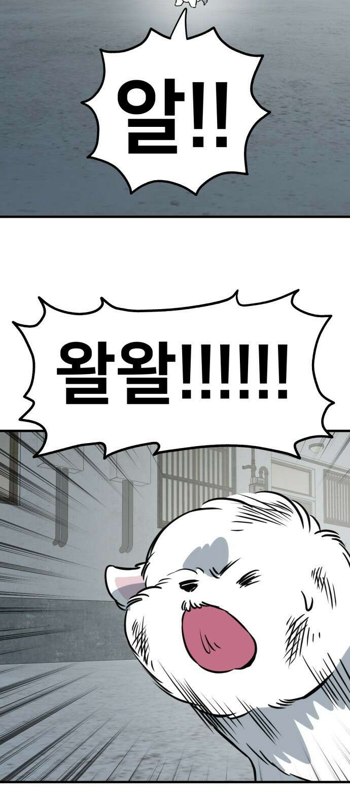 개같이 탈출 38화 68