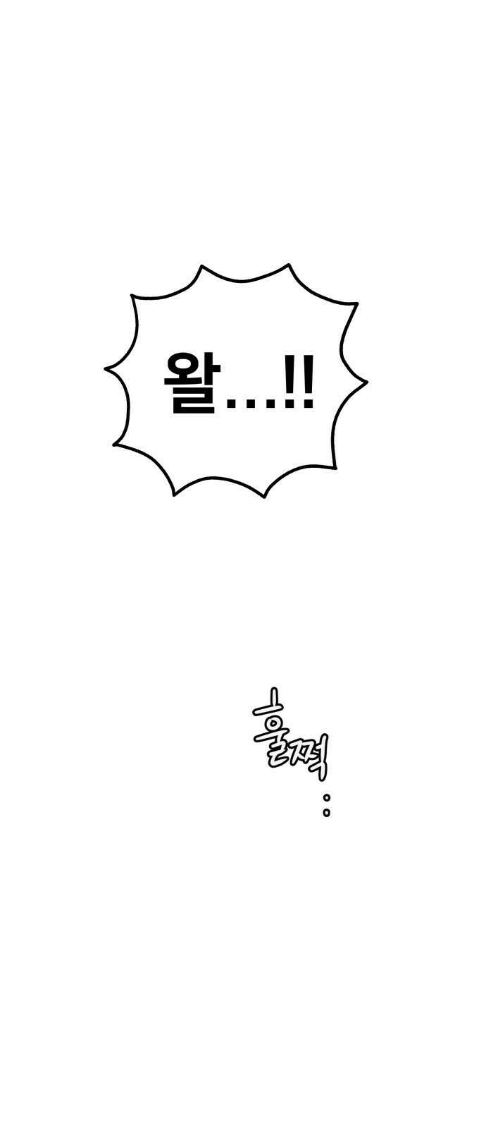 개같이 탈출 38화 69