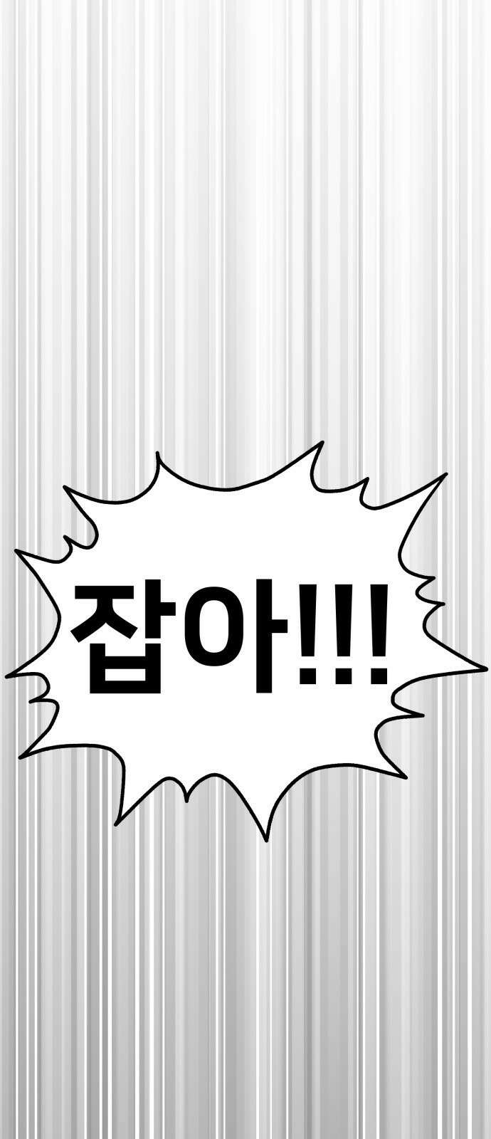 개같이 탈출 38화 72