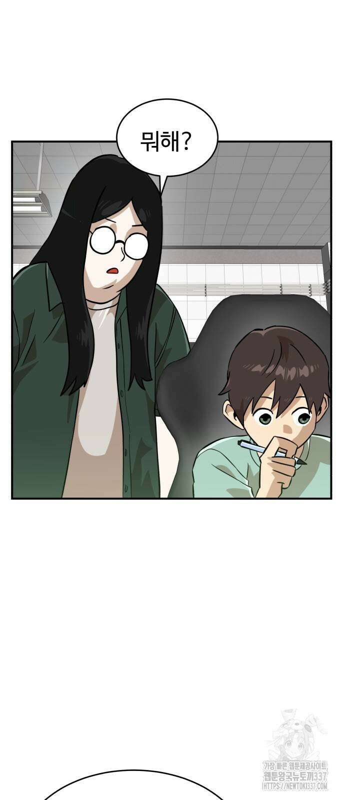더블클릭 148화 5
