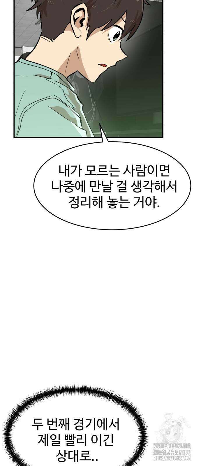더블클릭 148화 7
