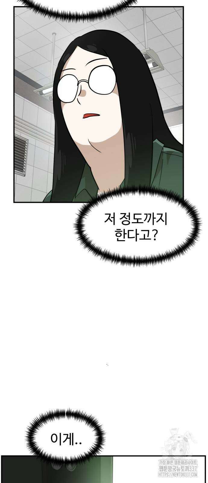더블클릭 148화 8