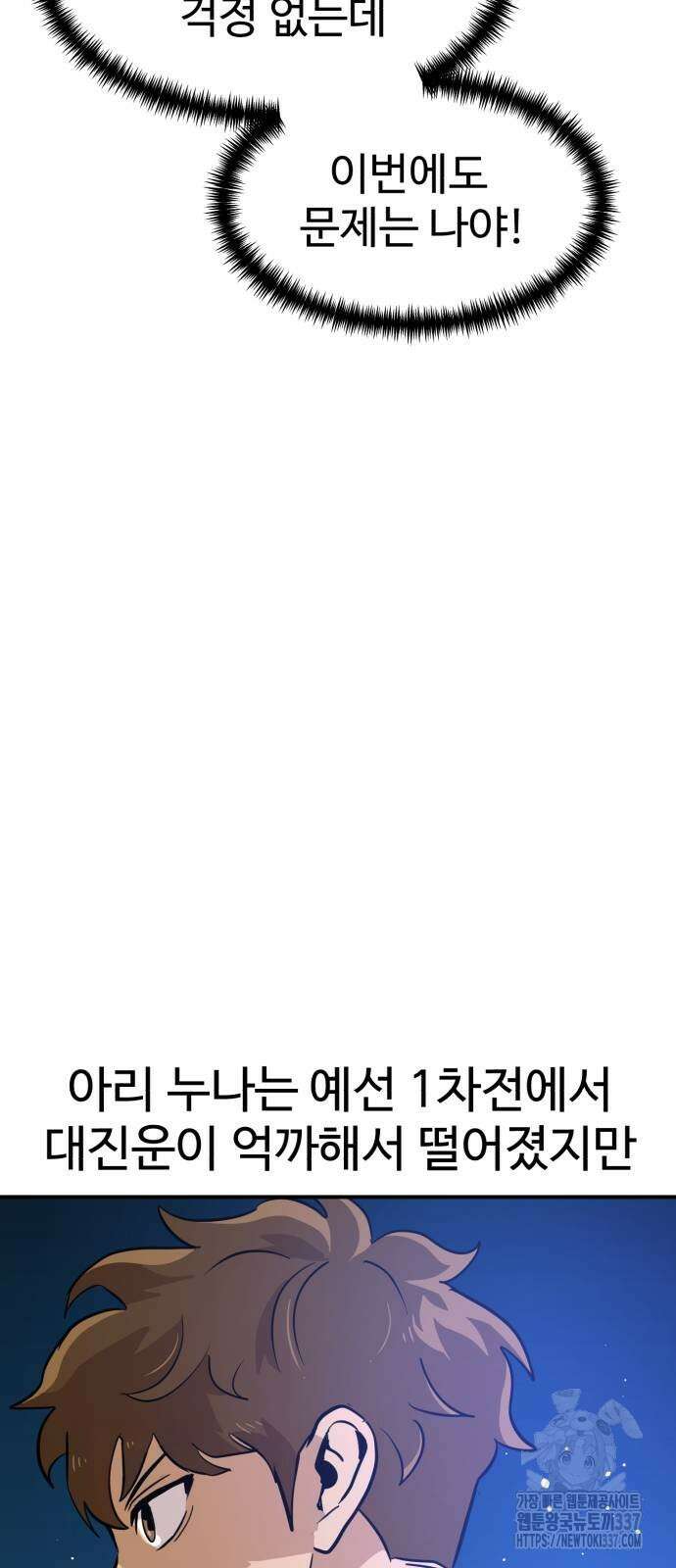 더블클릭 148화 14