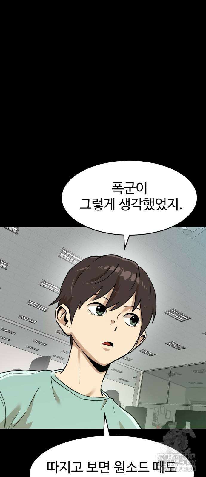 더블클릭 148화 25