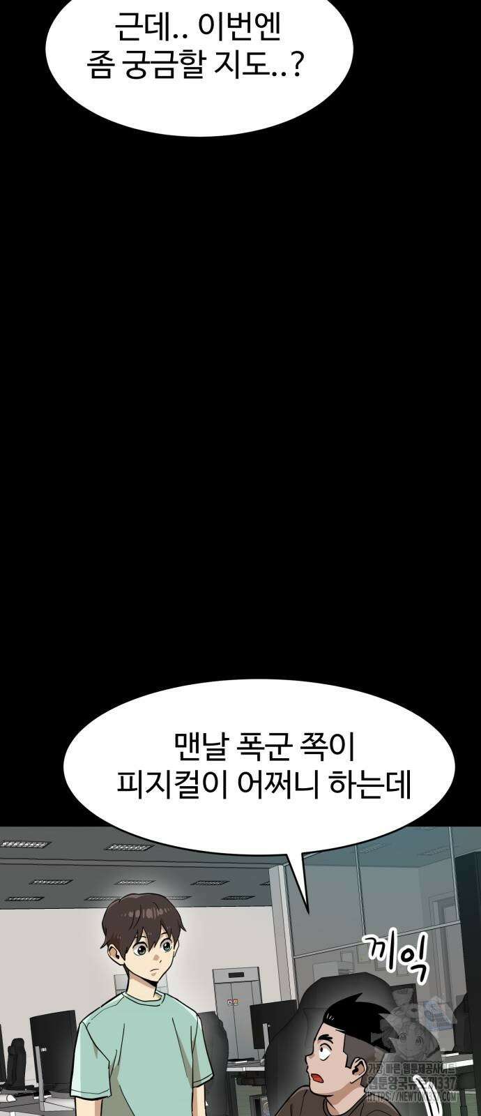 더블클릭 148화 28