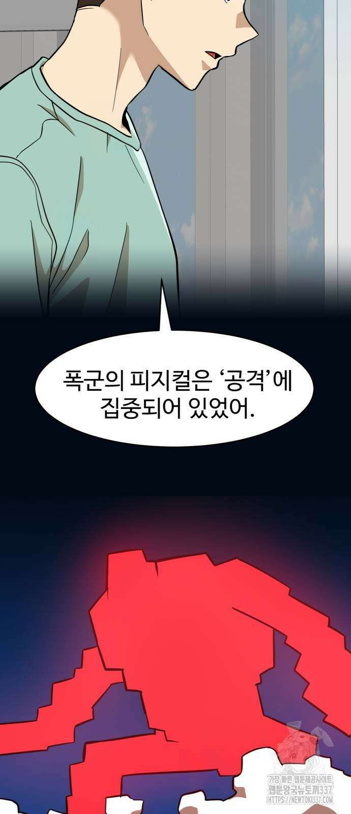 더블클릭 148화 30