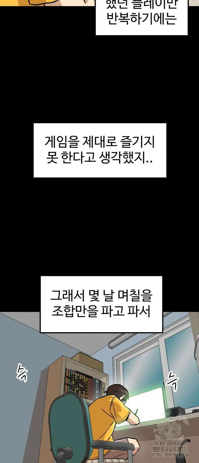 더블클릭 148화 38