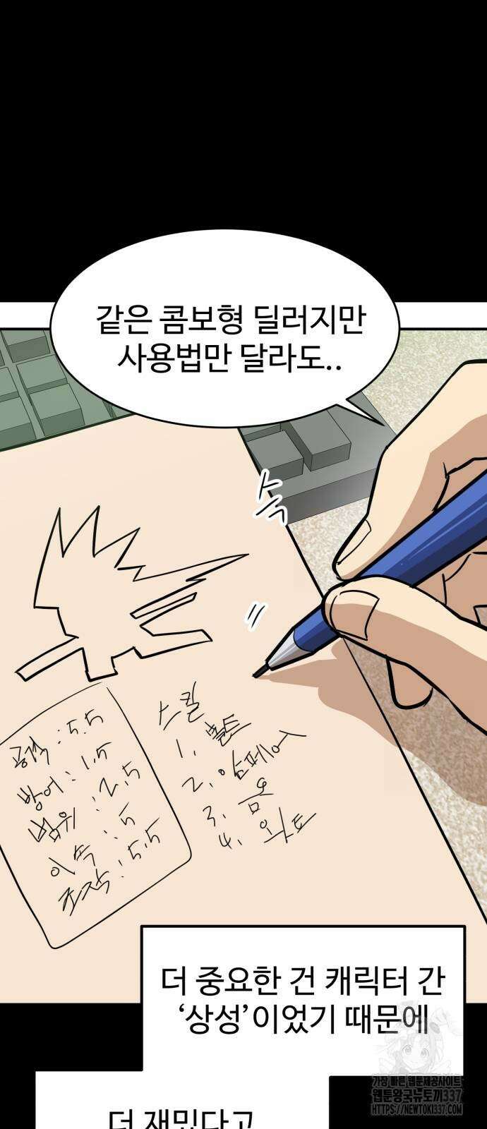 더블클릭 148화 42