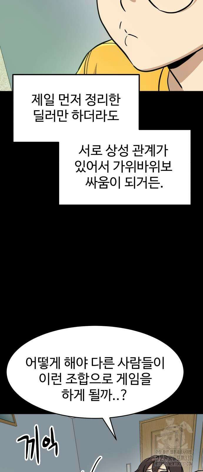 더블클릭 148화 44