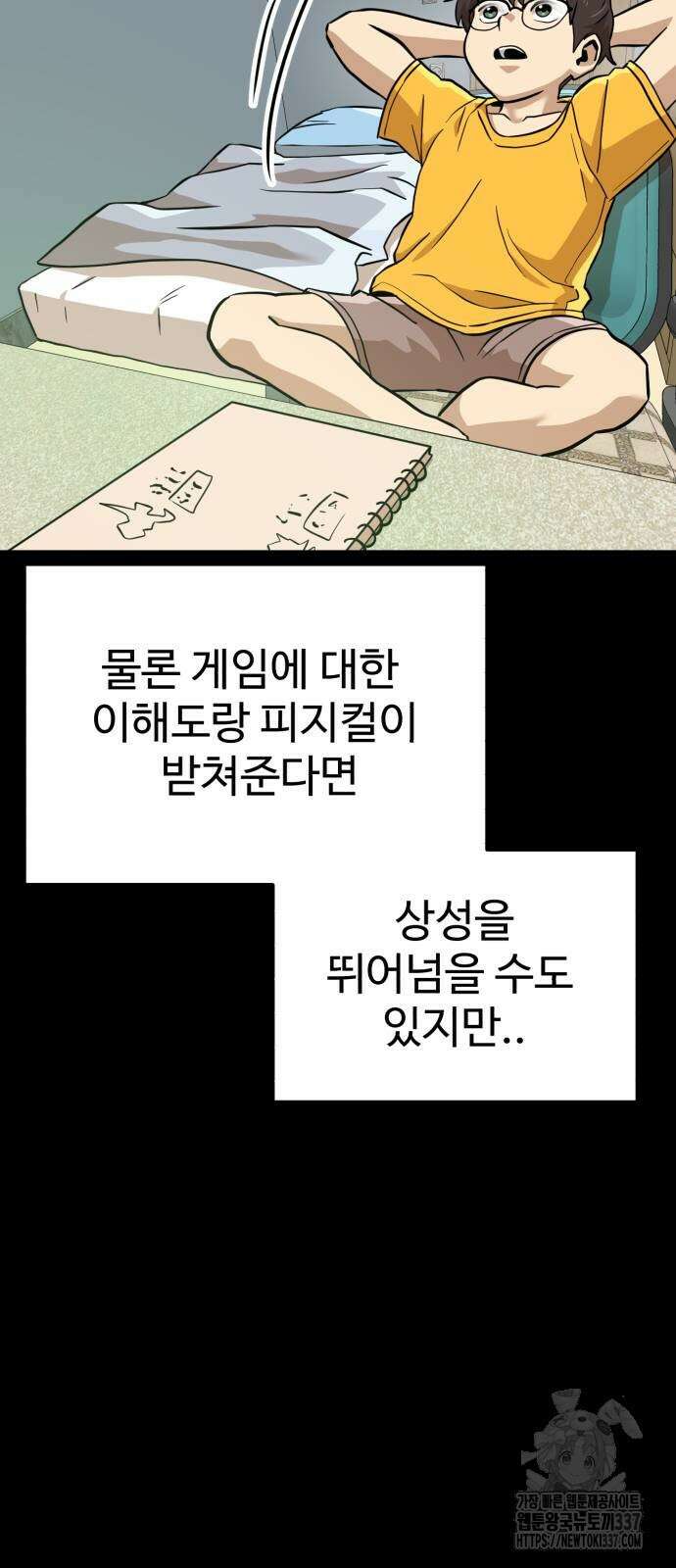 더블클릭 148화 45
