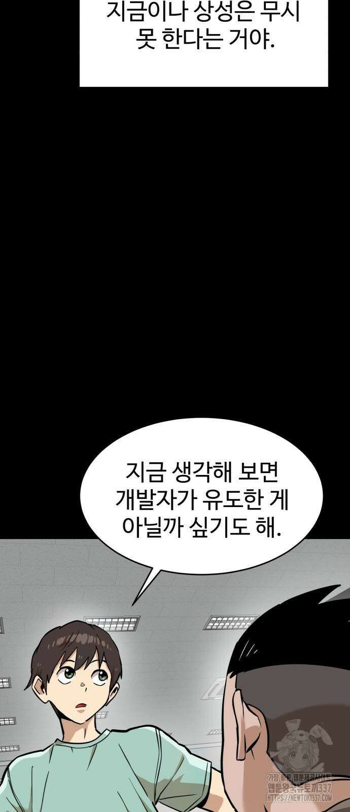 더블클릭 148화 49