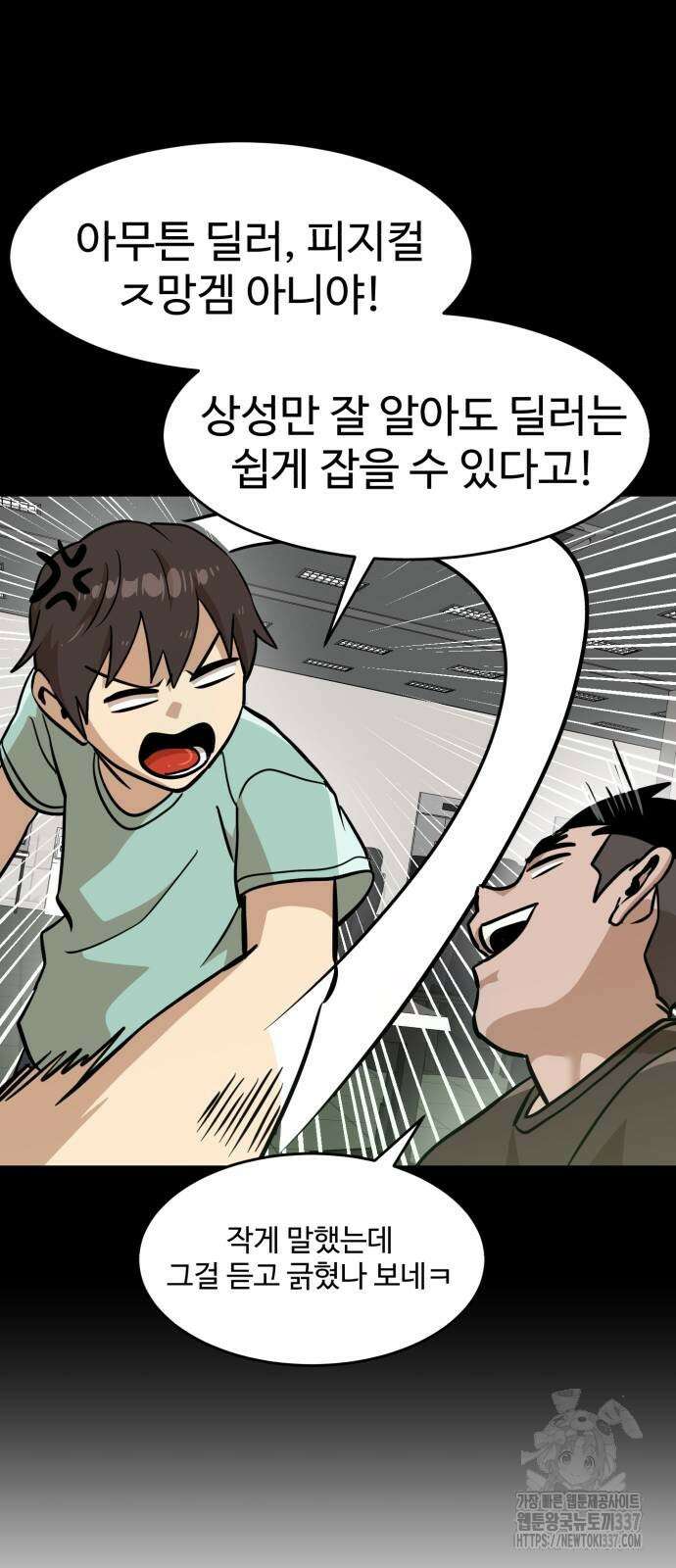 더블클릭 148화 52
