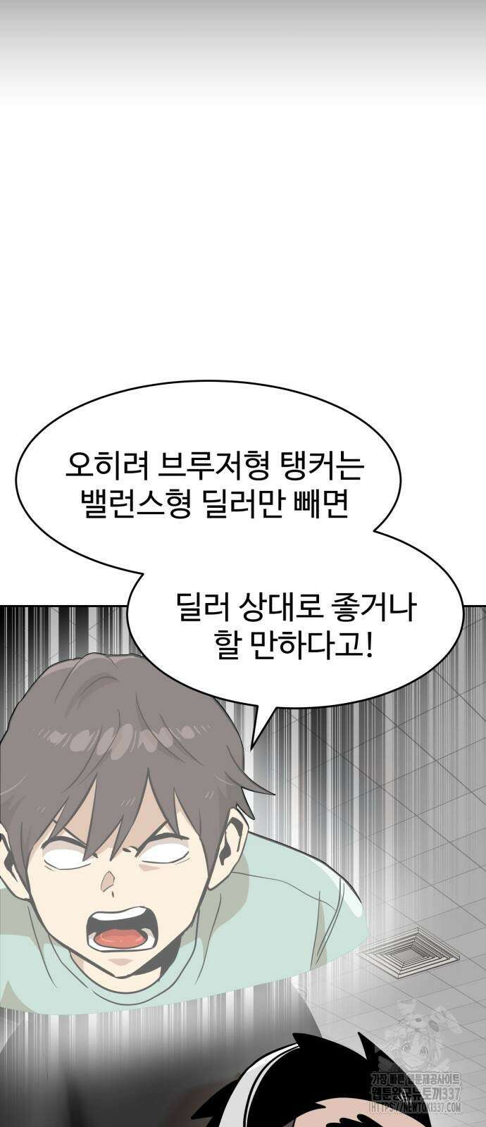 더블클릭 148화 53