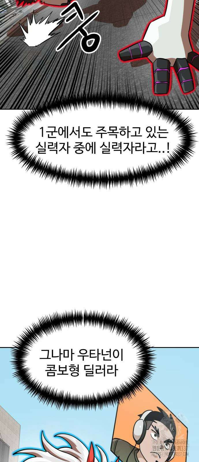 더블클릭 148화 56
