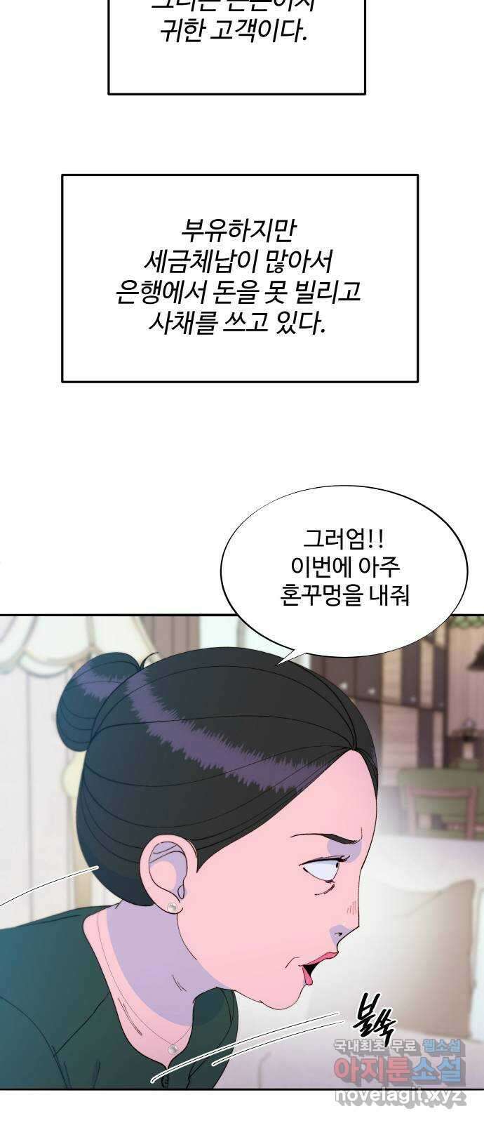 팔이피플 2부 30화 타고난 사채업자 2 13