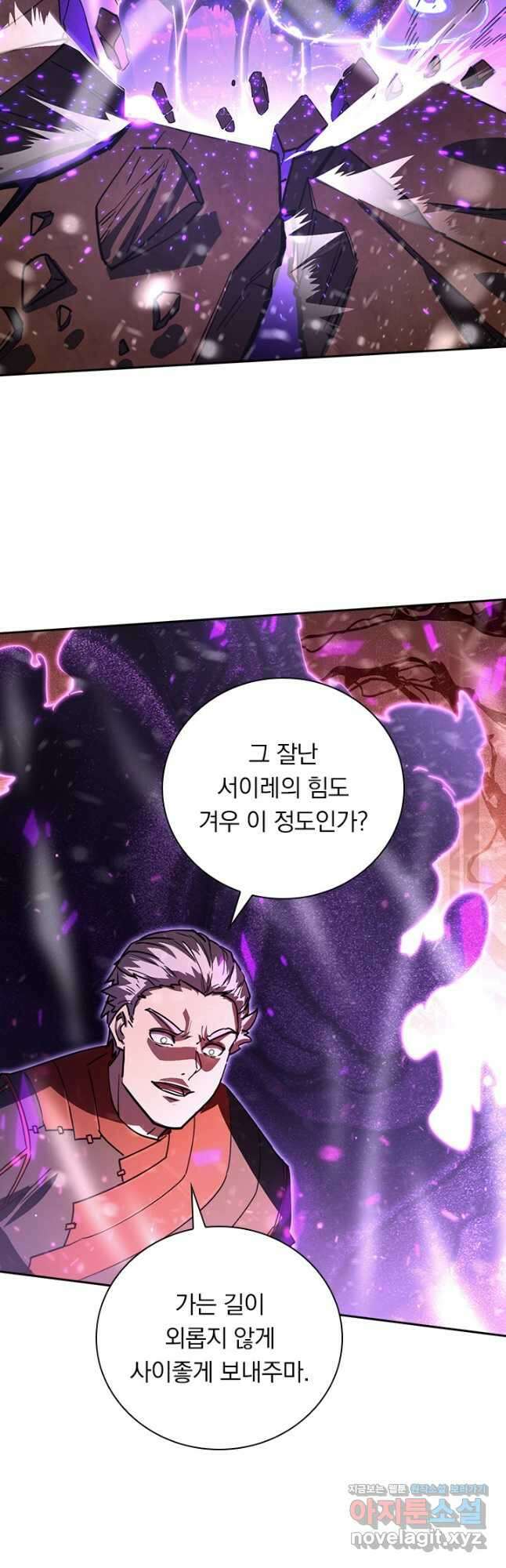 전설 헌터로 키워지는 중입니다 190화 11