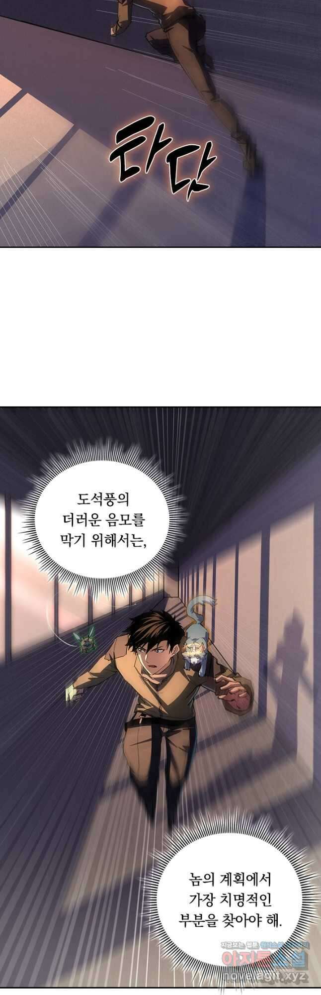 전설 헌터로 키워지는 중입니다 190화 16
