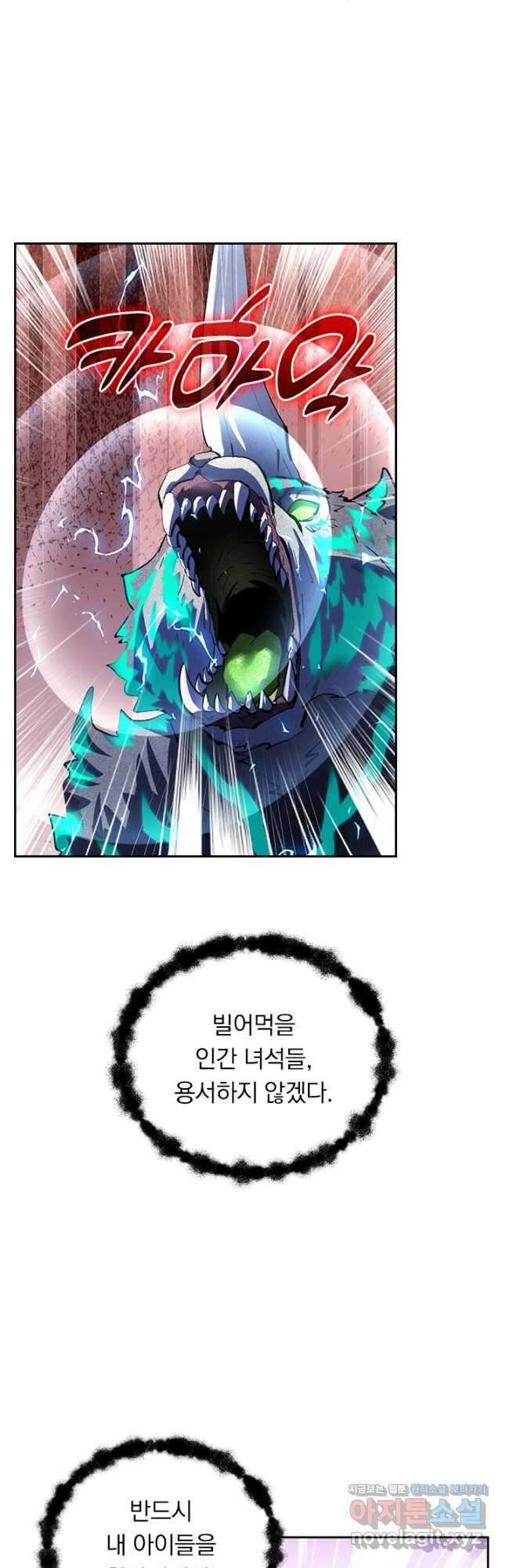전설 헌터로 키워지는 중입니다 190화 17