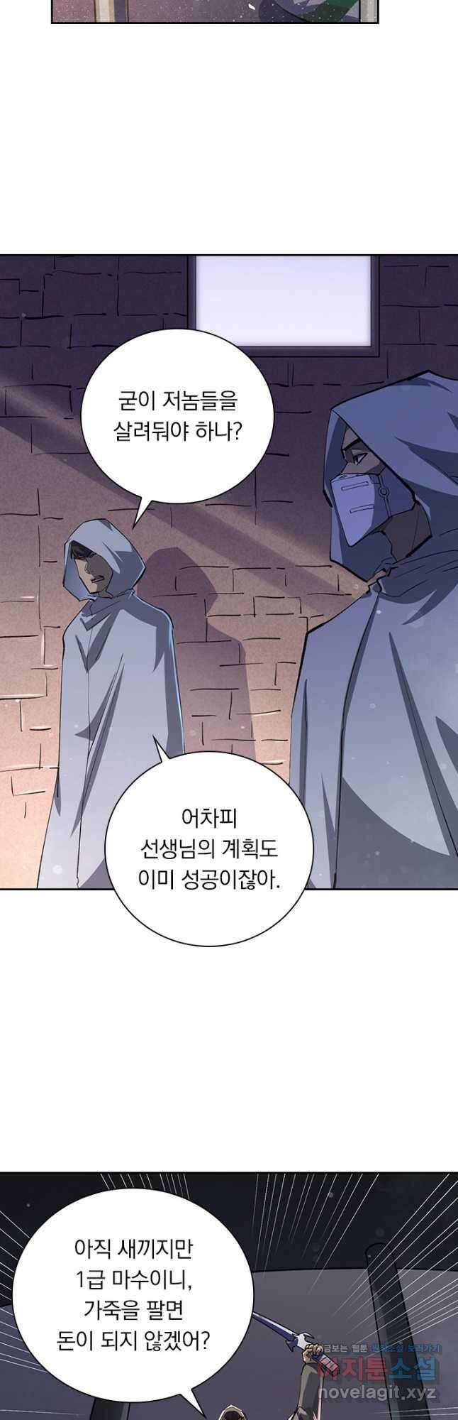전설 헌터로 키워지는 중입니다 190화 20