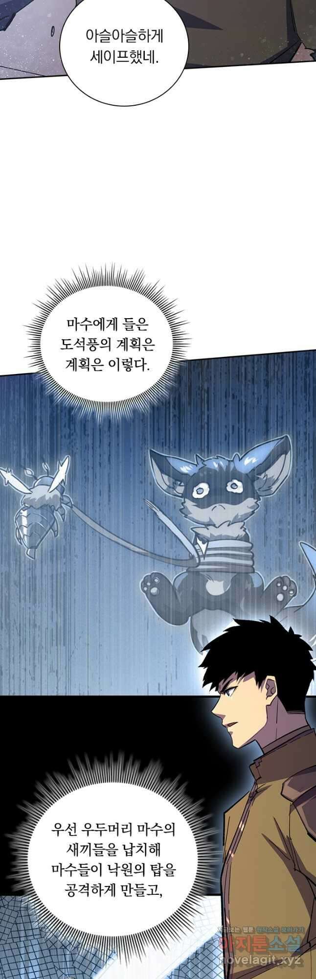 전설 헌터로 키워지는 중입니다 190화 23