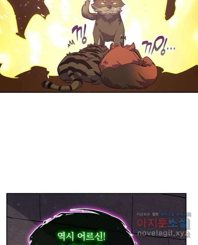 전설 헌터로 키워지는 중입니다 190화 30