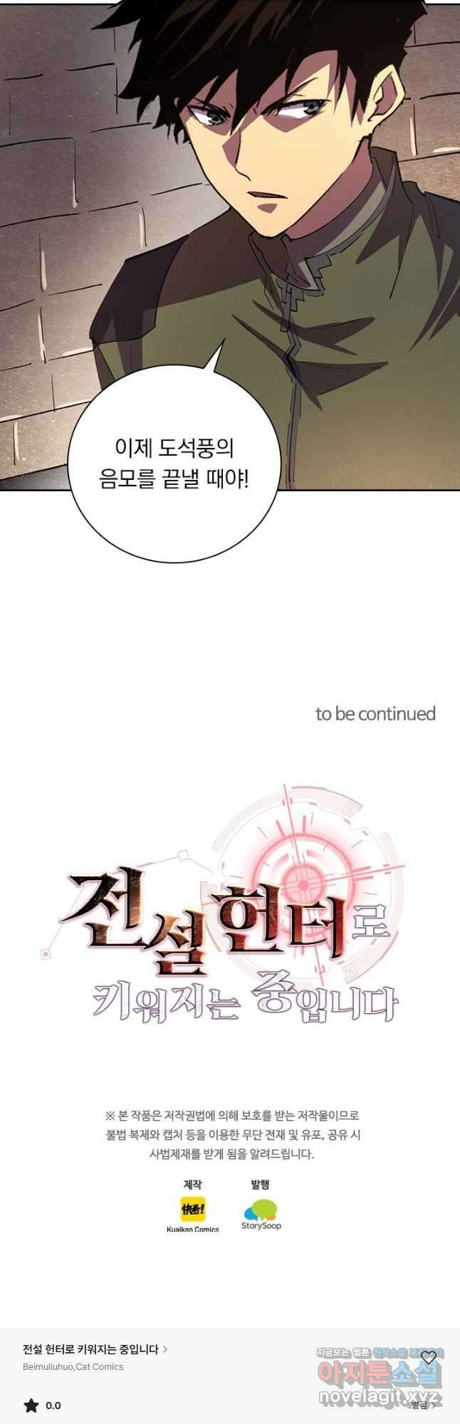 전설 헌터로 키워지는 중입니다 190화 33