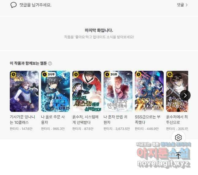 전설 헌터로 키워지는 중입니다 190화 34