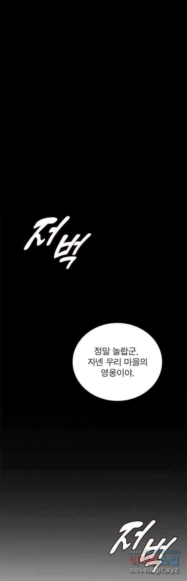 어웨이크닝 회귀 플레이어 168화 11