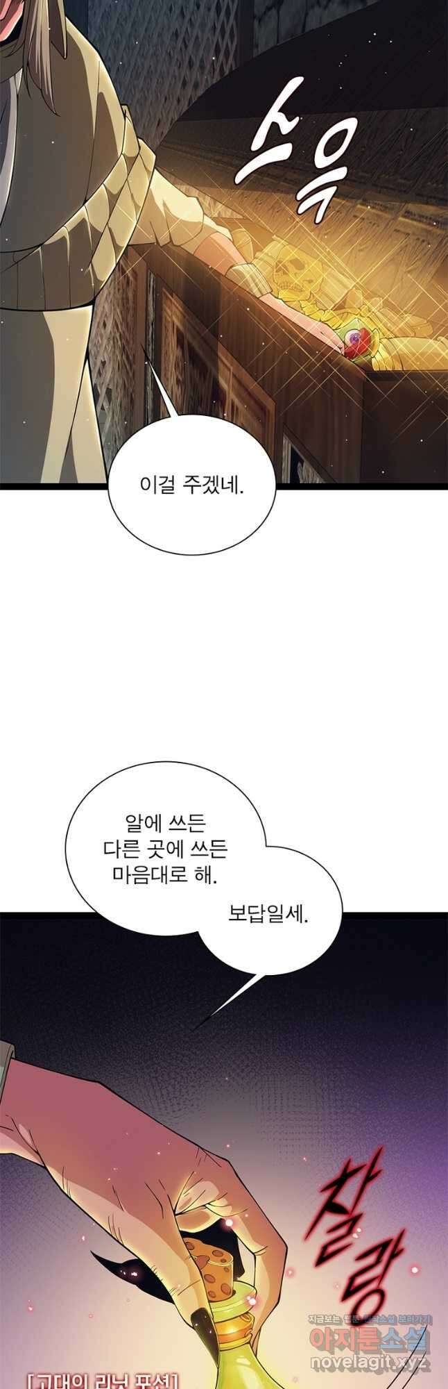 어웨이크닝 회귀 플레이어 168화 17